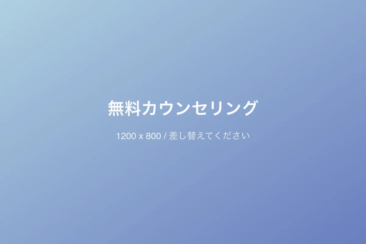 医師によるカウンセリングのイメージ